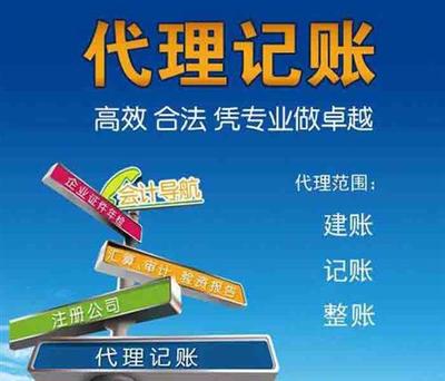 代理記賬服務——找歐意，專業可靠讓企業財務管理更輕松